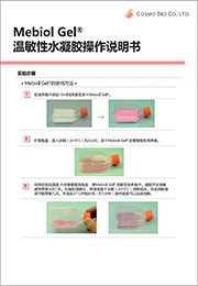温敏性水凝胶操作说明书-封面.png