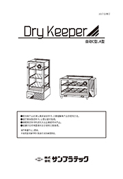 dry keeper干燥箱说明书封面.jpg