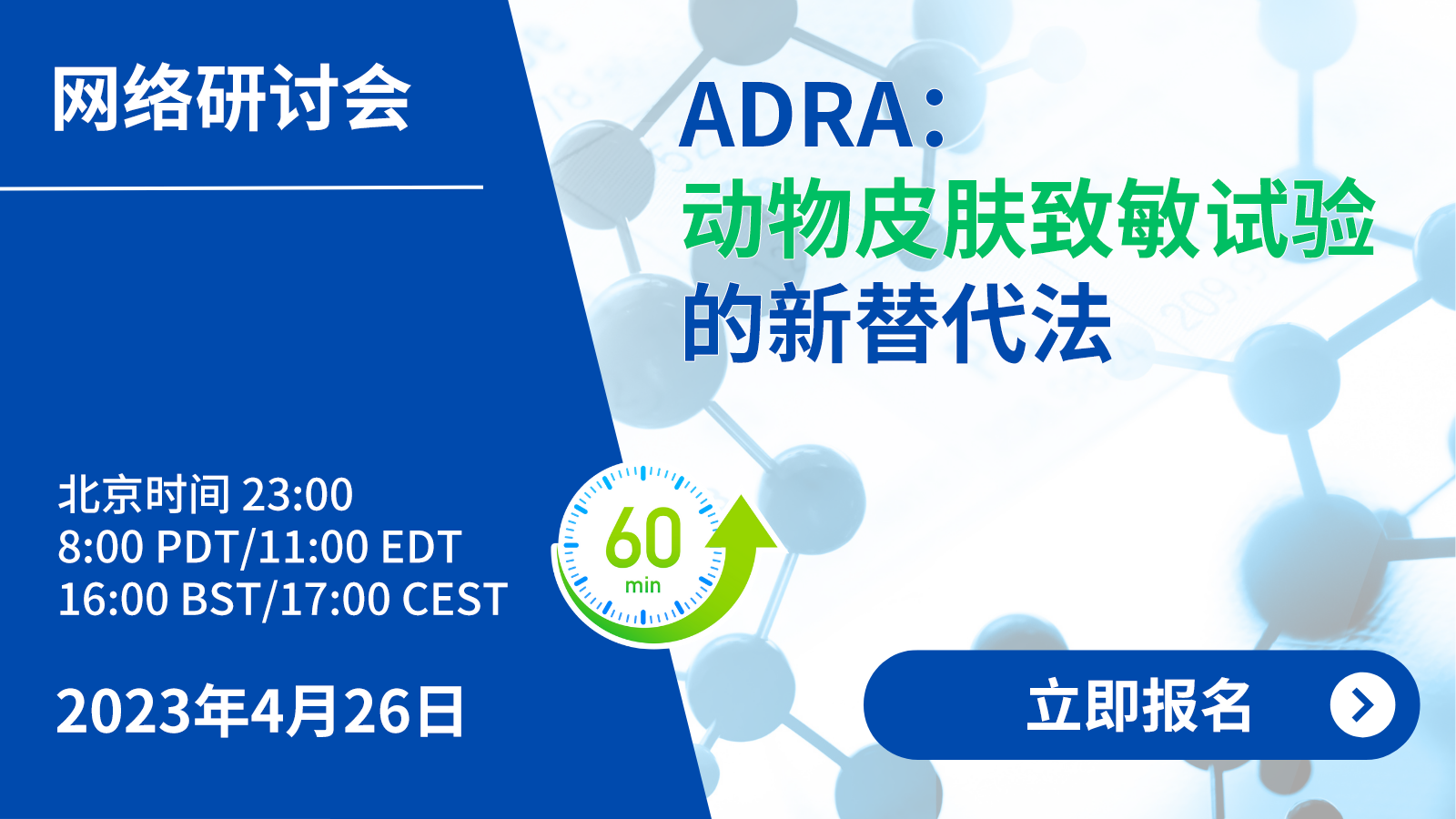 ADRA网络研讨会_中文.png