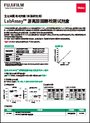 【排版】LabAssay™ 游离胆固醇检测试剂盒 20260318_min-1.jpg