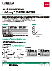 【排版】LabAssay™ 总蛋白检测试剂盒 20260318_min-1.jpg